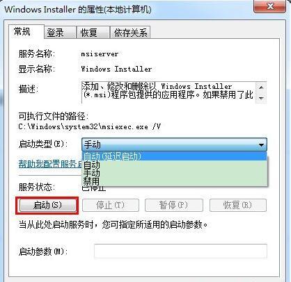 win7系统提示无法访问windows安装服务如何解决