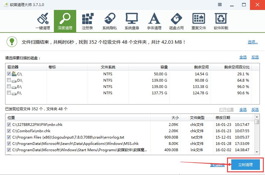 软媒魔方深度清理c盘垃圾清理详细介绍