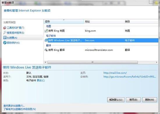 win7电脑怎么取消禁用加载项 win7取消禁用加载项方法