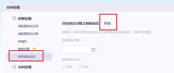 qq空间说说怎么隐藏 一键隐藏qq空间说说