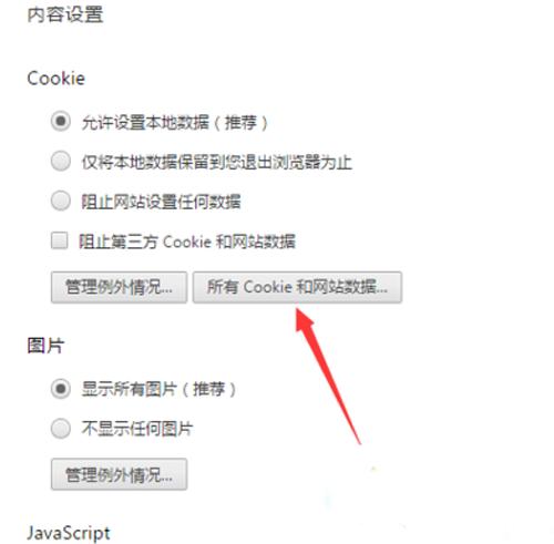 chrome怎么清除缓存 chrome清除cookie方法图文教程