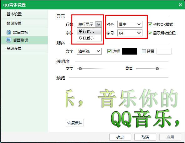 qq音乐歌词如何拉长 qq音乐歌词设置教程