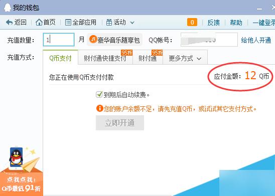 腾讯QQ中QQ音乐随享包怎么开通 腾讯QQ中QQ音乐随享包开通教程