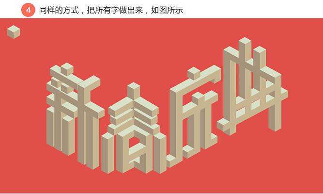 PS教程:制作建筑模型立体文字海报图片