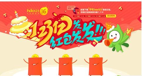 hao123红包怎么领 hao123红包怎么提现