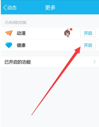 qq健康中心在哪 qq健康怎么玩