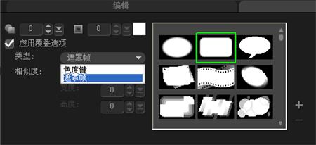 会声会影X8矩形遮罩效果怎么制作 会声会影X8矩形遮罩效果制作教程