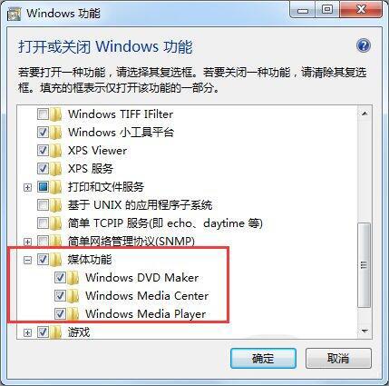 win7系统怎么删除windows media center功能