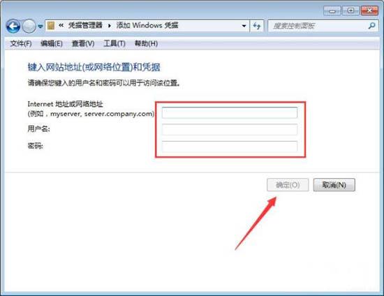 win7系统怎么添加和管理windows凭证