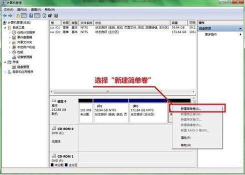 win7系统硬盘如何分区 win7系统硬盘分区方法介绍