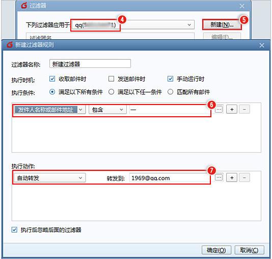 foxmail怎么自动转发邮件 foxmail自动转发邮件教程