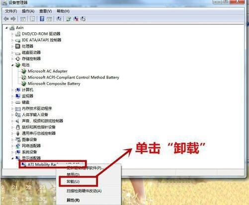 win7系统如何卸载显卡驱动 win7系统卸载显卡驱动方法