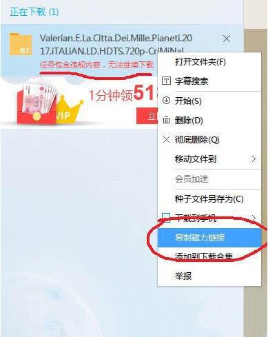win7系统迅雷下载提示任务包含违规内容怎么办