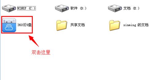 360云U盘怎么切换用户 360云U盘更换其它账户的方法