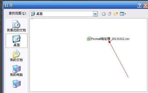 foxmail怎么导入联系人 foxmail导入联系人教程