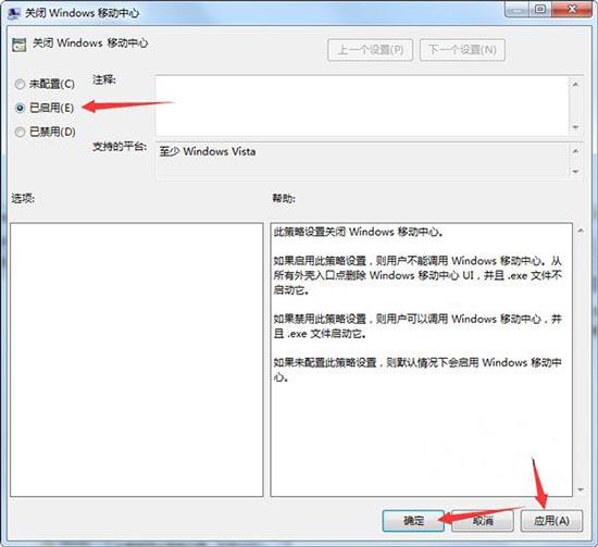 win7系统如何关闭windows移动中心 电脑关闭windows移动中心方法