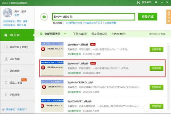 win7系统提示丢失msvcr100.dll怎么办