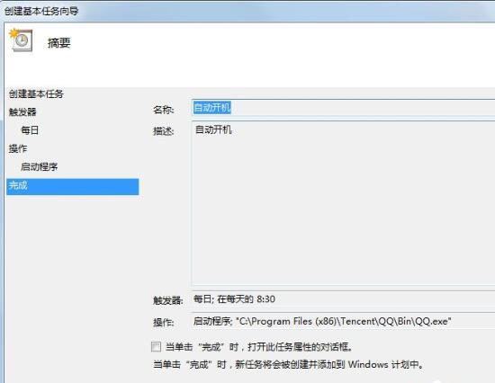 win7系统如何设置自动开机 win7系统设置自动开机方法介绍