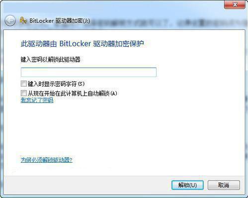 win7系统怎么使用bitlocker对u盘加密