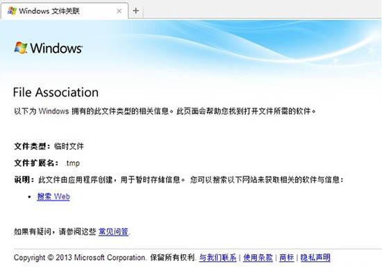 win7系统tmp文件怎么打开 win7系统tmp文件打开方法