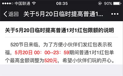 微信红包最大金额是多少？微信红包限额多少？