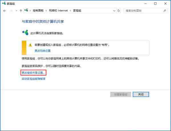 win10系统怎么关闭网络共享 win10系统关闭网络共享操作方法