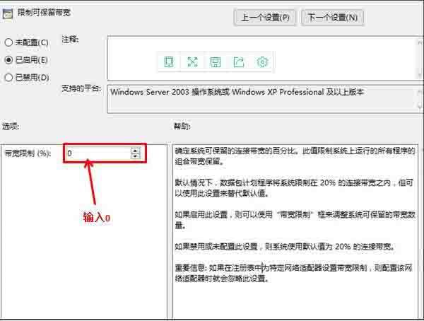 win10怎么解除限制网速 win10解除限制网速方法介绍