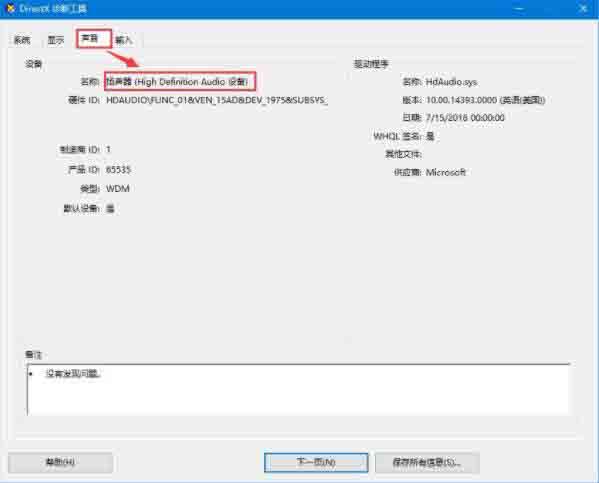 win10系统怎么查看声卡型号 win10系统查看声卡型号操作方法