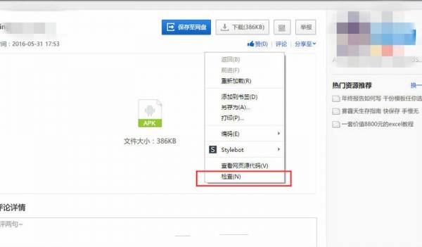 百度云网页版怎么在线下载文件 百度云网页如何下载文件方法教程