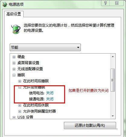 win7系统怎么开启休眠功能 win7系统开机休眠功能方法
