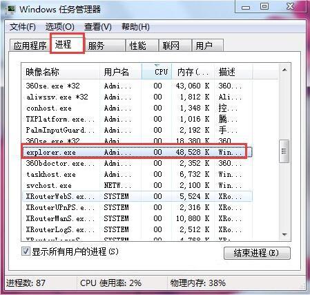 win7电脑桌面图标不见了怎么办