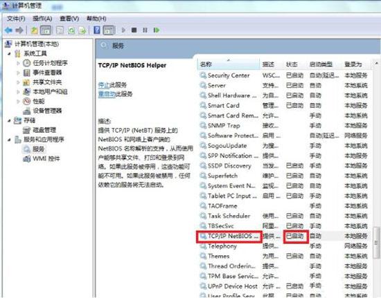 win7系统共享文件提示请检查名称的拼写如何解决