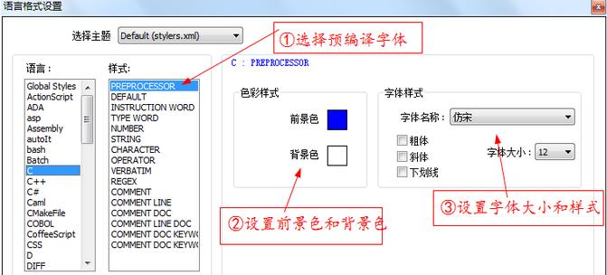 Notepad++如何设置字体格式 Notepad++字体设置方法