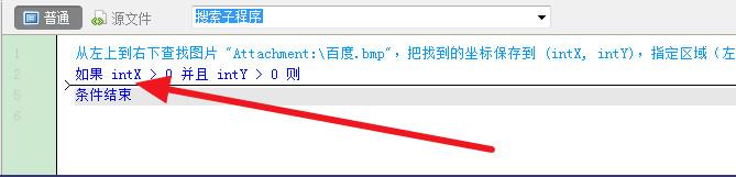 按键精灵如何找图 按键精灵找图教程