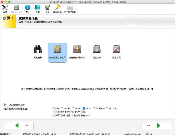 Mac重装系统数据怎么恢复 Easyrecovery帮助你
