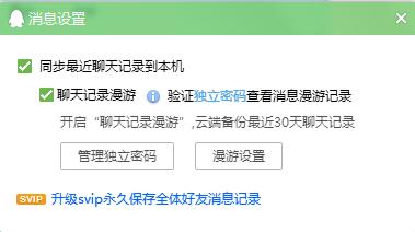 qq2015怎么看漫游聊天记录