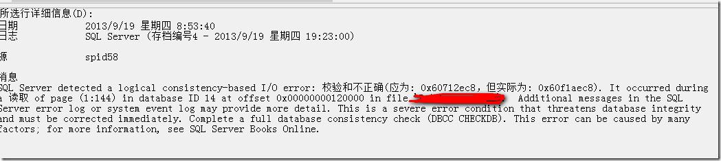 SQL Server数据库损坏检测以及SQL Server数据库修复的解决方案
