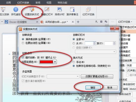 wps演示怎么自动播放 wps演示自动播放使用方法