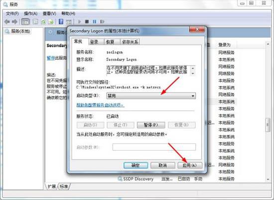 win7系统如何优化secondary logon服务