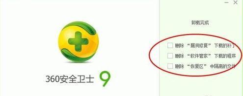 怎么才能彻底卸载干净360安全卫士