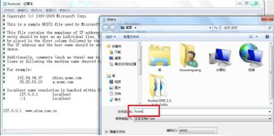 win7系统怎么修改hosts文件屏蔽网站