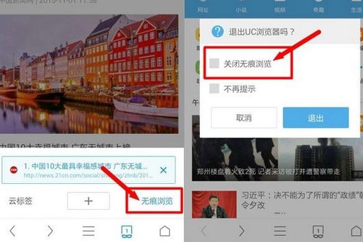 uc浏览器无痕浏览设置在哪里 uc浏览器开启无痕浏览方法