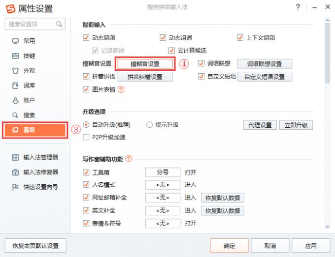 搜狗输入法怎么关闭模糊音设置 搜狗输入法关闭模糊音教程