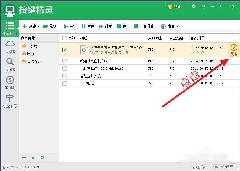 按键精灵怎么设置循环 按键精灵循环设置教程