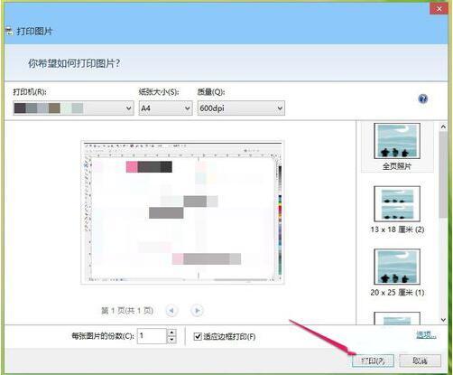 win8系统打印机出现rpc服务器不可用怎么办