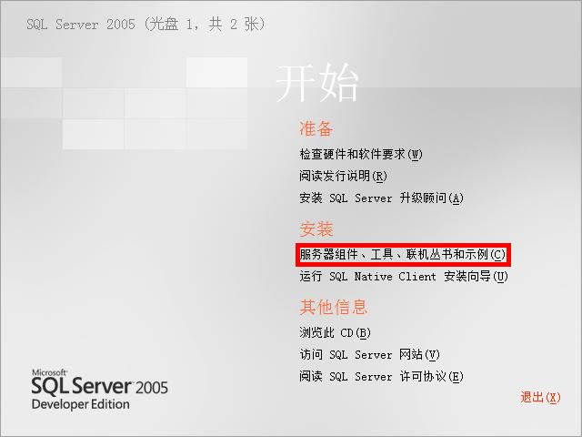 win7(windows 7)系统下安装SQL2005(SQL Server 2005)图文教程