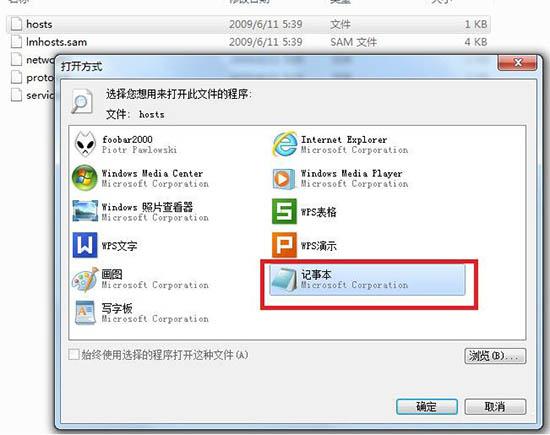 win7系统怎么修改hosts文件屏蔽网站