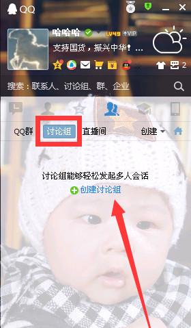 qq讨论组怎么建 qq讨论组如何建