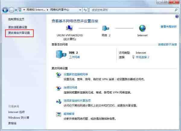 win7系统如何关闭网络共享 win7系统关闭网络共享方法介绍