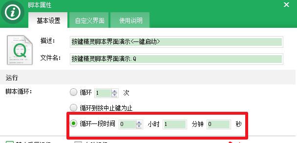 按键精灵怎么设置循环 按键精灵循环设置教程
